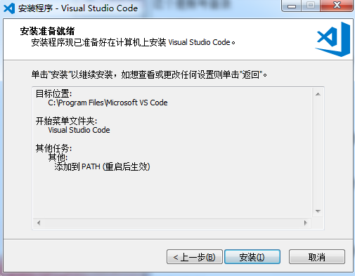 Visual Studio Code2019特别版安装方法