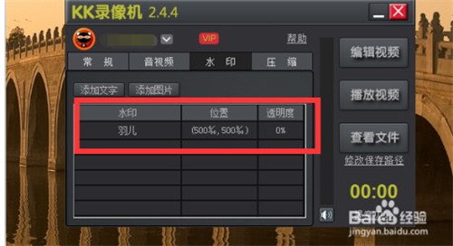 kkcapture特別版怎么添加自己的水印