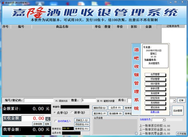 嘉隆酒吧收銀管理工具