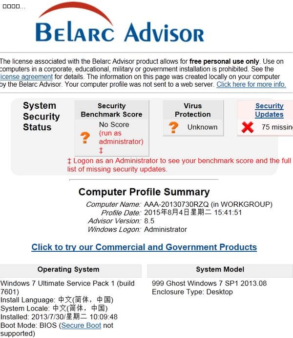 Belarc Advisor中文版截圖