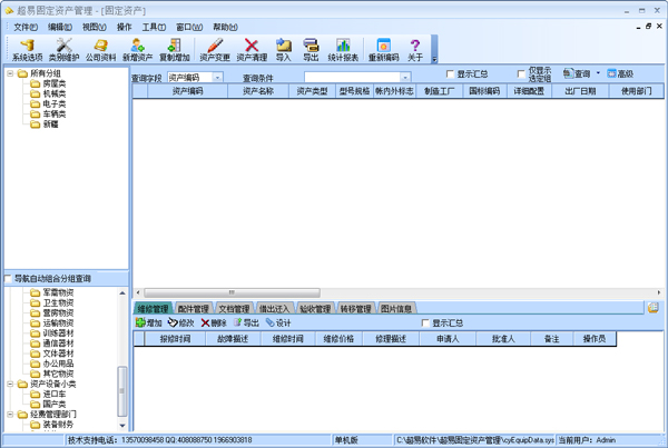 超易固定资产管理系统