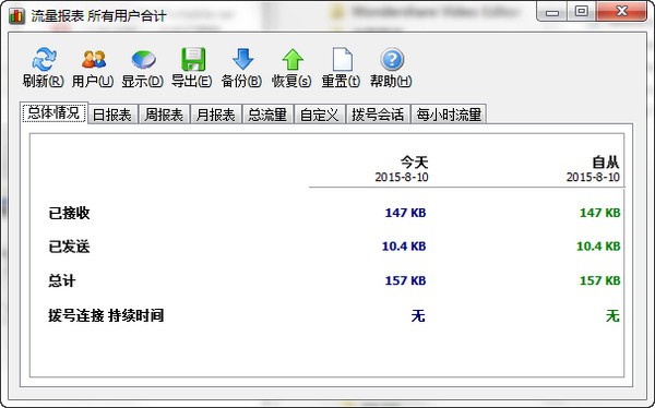 NetWorx中文版截图