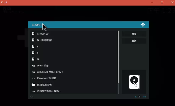 Kodi中文版使用教程截图