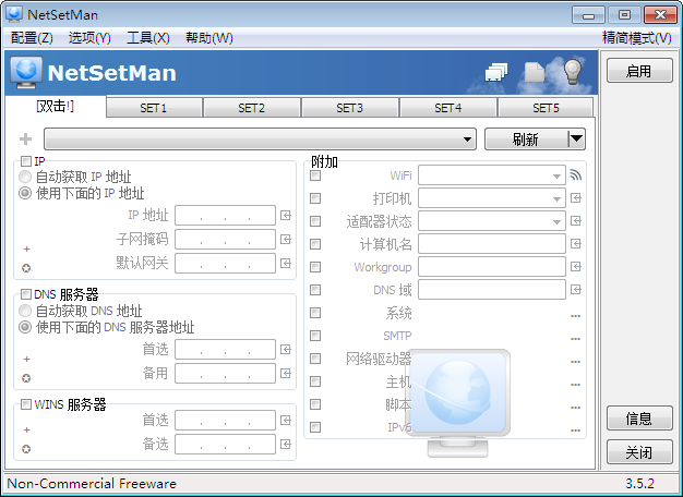 NetSetMan中文版截图