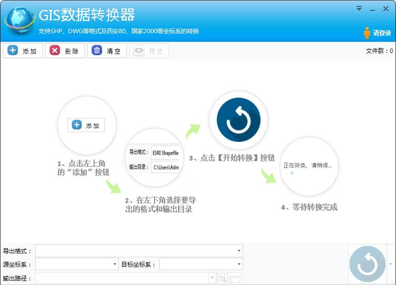 GIS格式轉換器下載 第1張圖片