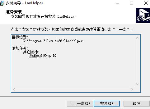 LanHelper安装方法