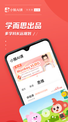小猴ai课app v2.0.4 安卓版