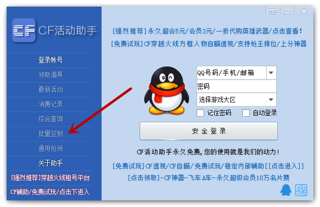 CF活動一鍵領取助手批量簽到截圖1