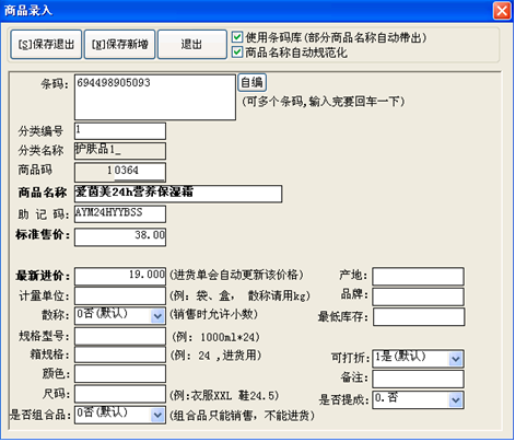 商品管理