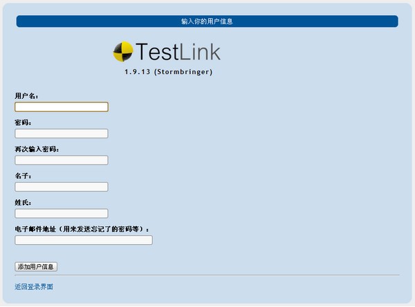 TestLink中文版使用方法