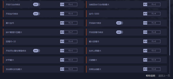 彼岸花十四项修改器中文版 v3.34 绿色版