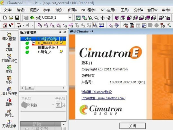 Cimatron11下载截图