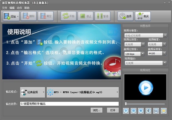 新星視頻轉(zhuǎn)音頻轉(zhuǎn)換器最新版