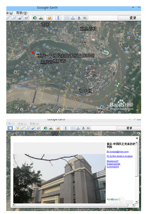 谷歌地球中文特别版怎么看街景