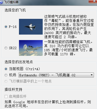 谷歌地球中文特别版怎么开飞机