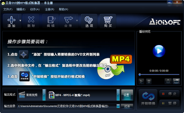 艾奇DVD到MP4格式转换器特别版
