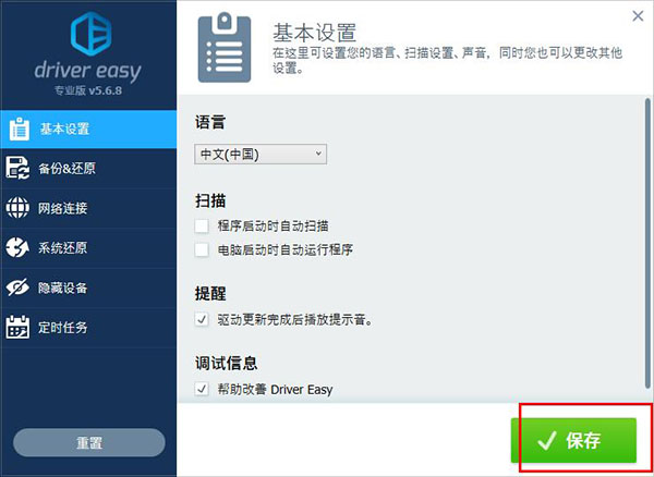 Driver Easy中文版使用教程截图
