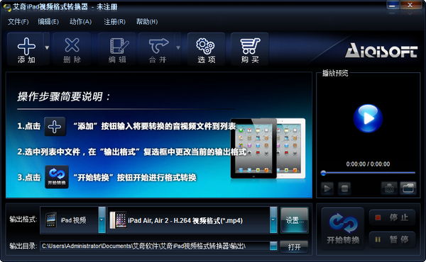 艾奇iPad視頻格式轉換器最新版截圖