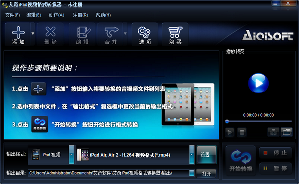 艾奇iPad視頻格式轉(zhuǎn)換器最新版截圖