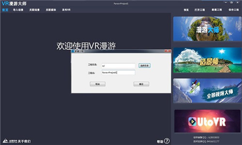 VR漫游大师特别版截图