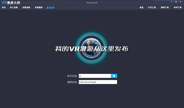 VR漫游大师特别版怎么制作虚拟漫游