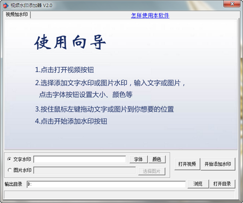 視頻水印添加器電腦版截圖