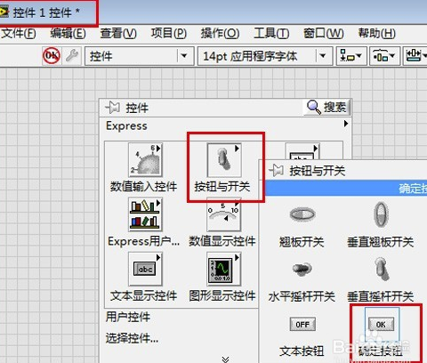 LabVIEW2018中文特别版怎么自定义控件