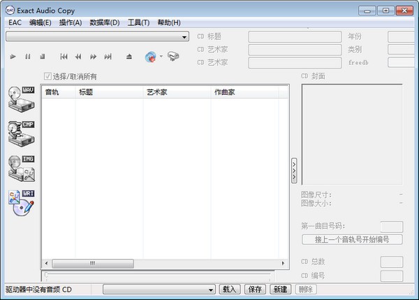 Exact Audio Copy中文版截图
