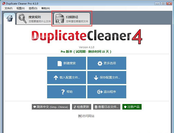 Duplicate Cleaner免费版 第1张图片