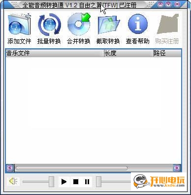 全能音頻轉(zhuǎn)換通v1.2免費版截圖