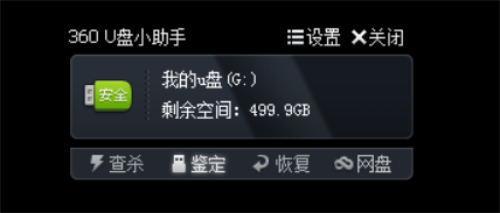 360u盘小助手下载截图
