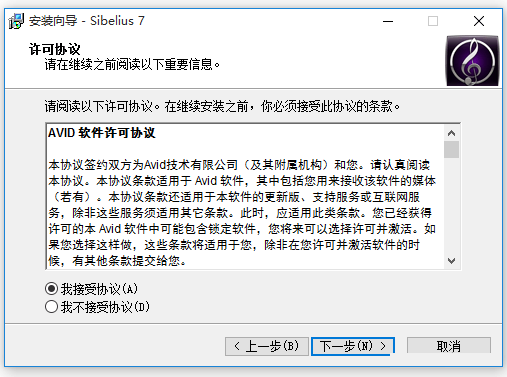 Sibelius8中文特别版安装方法