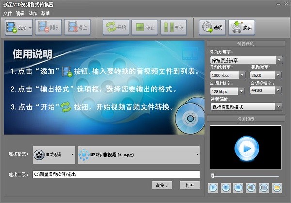 新星VCD視頻格式轉換器免費版
