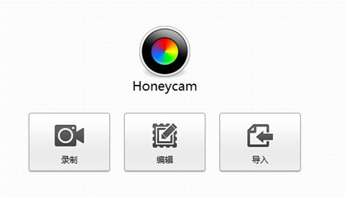 Honeycam特别版截图