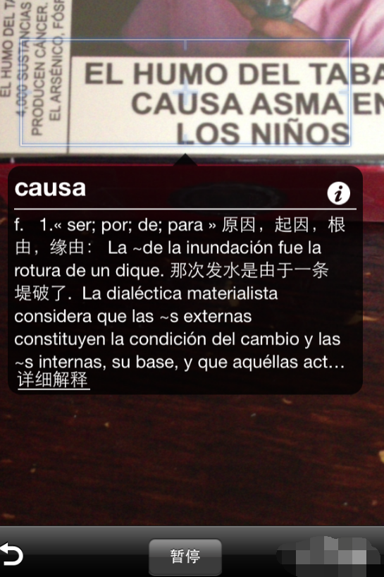西班牙语助手免费版使用教程截图