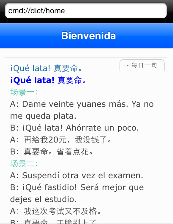 西班牙语助手免费版使用教程截图