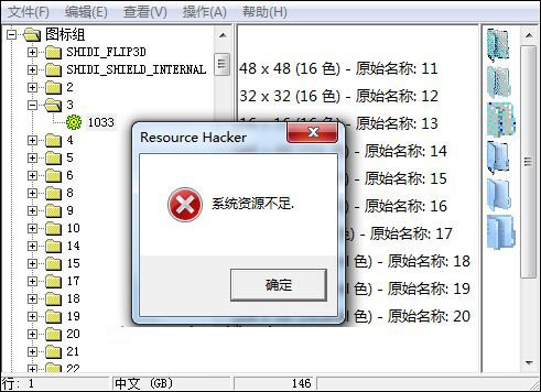 Resource Hacker免激活版使用方法3