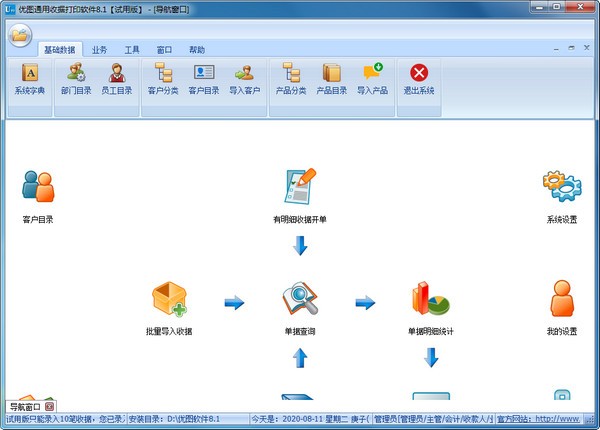 優圖通用收據打印工具