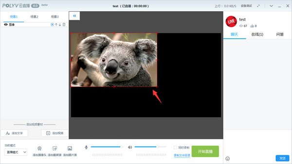 POLYV直播助手客戶端使用教程截圖