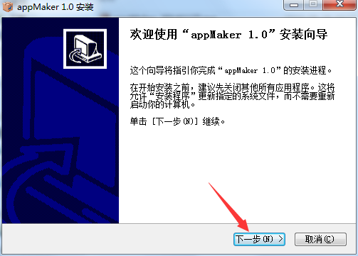 appMakr中文版安装教程截图1