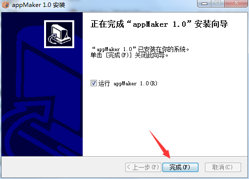 appMakr中文版安装教程截图3