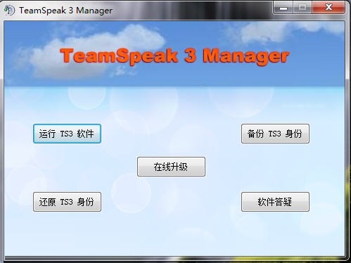 TeamSpeak中文版截图
