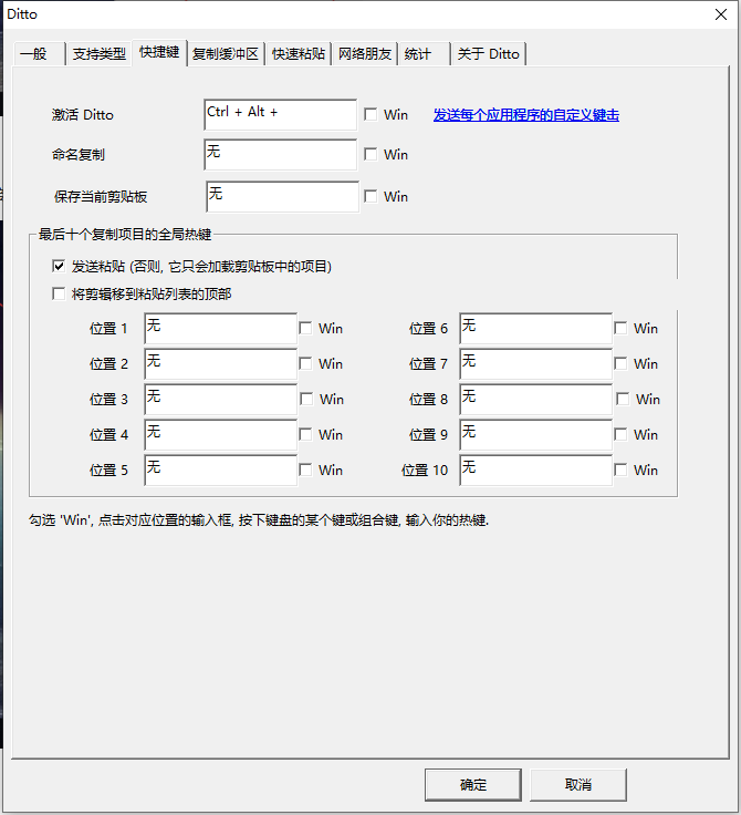 Ditto中文版使用教程截图