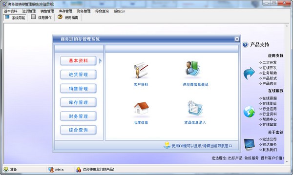 宏達(dá)商務(wù)進(jìn)銷存管理系統(tǒng)下載