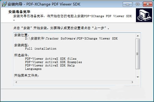 PDF-XChange Viewer Pro破解版安裝步驟6