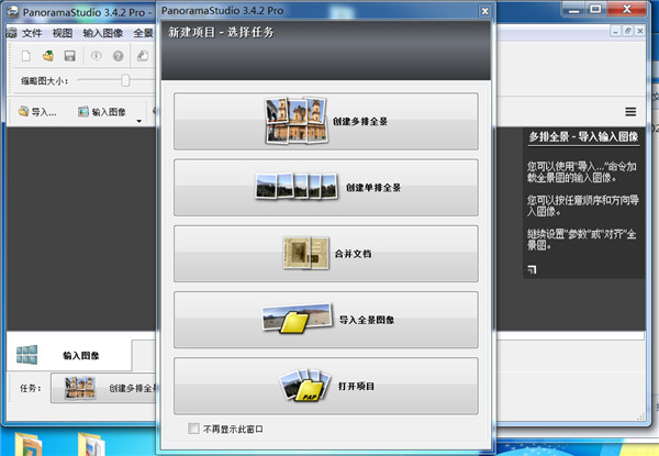 PanoramaStudio中文版截图