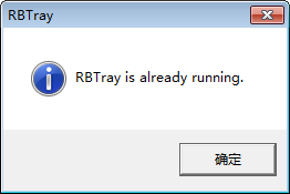 RBTray官方版