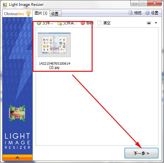 Light Image Resizer最新版使用教程截图