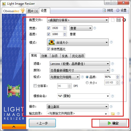 Light Image Resizer最新版使用教程截圖