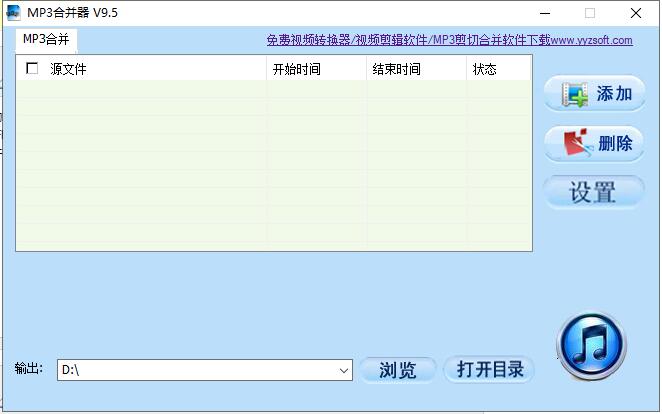 MP3合并器軟件截圖